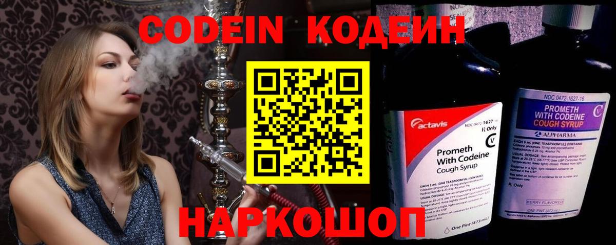 Кодеиновый сироп Lean напиток Lean (лин)  Вход с VPN  Среднеуральск  Codein напиток Lean (лин) 
